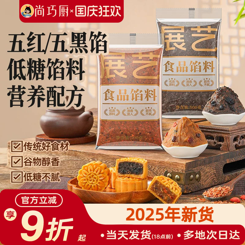 展艺低糖馅料豆沙馅烘焙