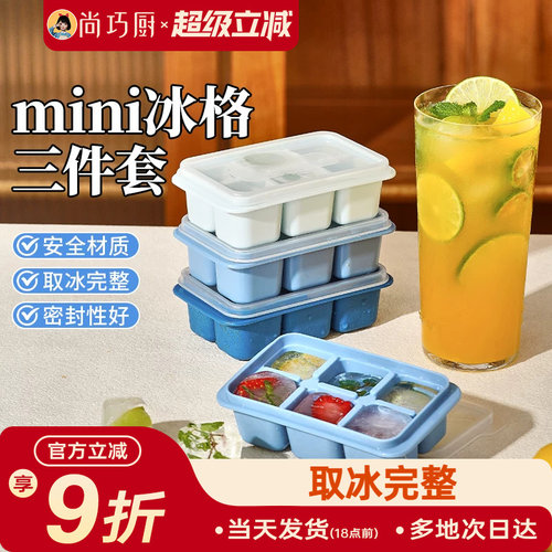 展艺迷你带盖制冰盒三件套