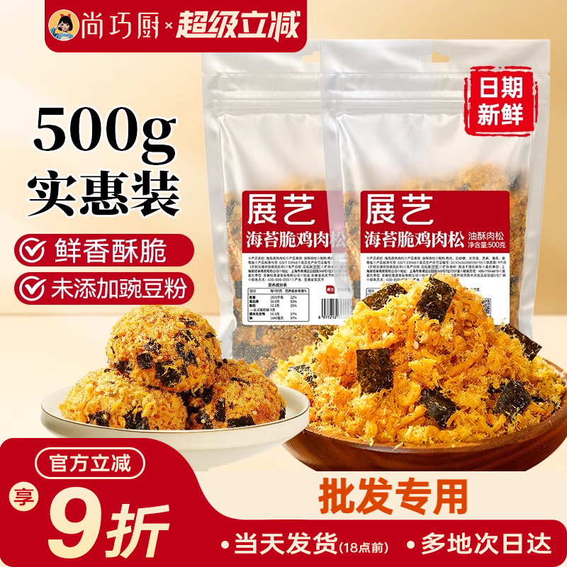 展艺海苔碎脆鸡肉松烘焙专用小贝青团寿司饭团儿童拌饭三明治批发