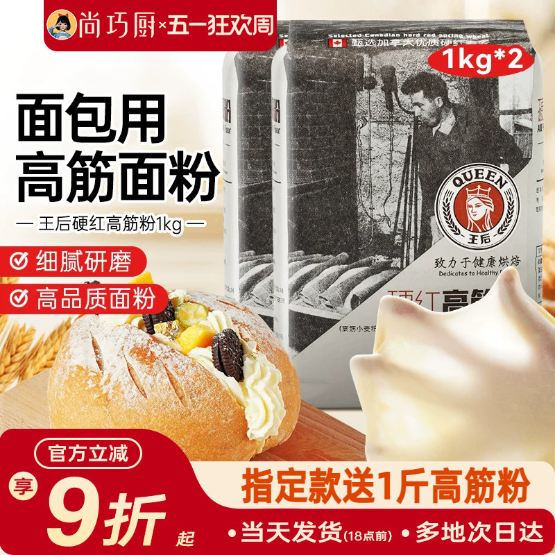 尚巧厨王后硬红高筋面粉专用面包粉吐司皇后小麦粉家用烘焙材料