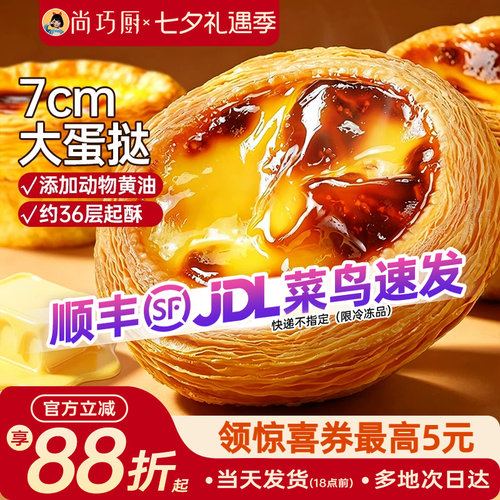 层层酥脆55%乳脂鲜蛋液正品保证坏单包赔