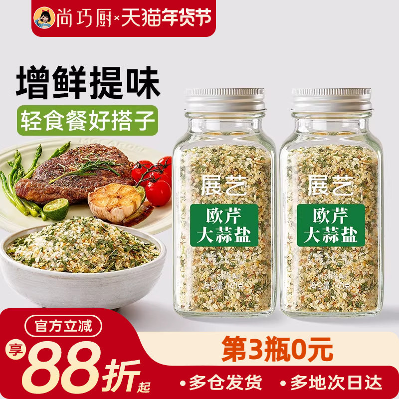 展艺欧芹大蒜盐复合调味料低脂肪家用炒菜欧芹碎海盐大蒜粉旗舰店,粮油调味/速食/干货/烘焙,复合食品调味剂,淘宝优惠券,粉丝福利购,淘宝优惠卷