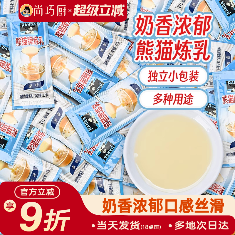 熊猫炼乳小包装家用商用咖啡炼奶蛋挞儿童淡奶油无小馒头烘焙添加