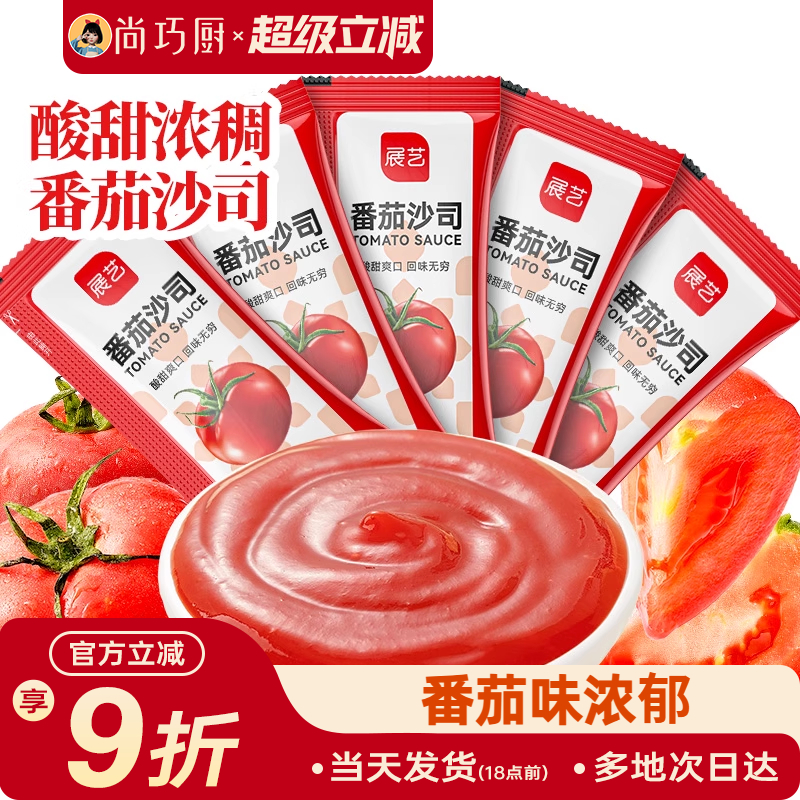 展艺番茄酱9g小包装商家用儿童官方旗舰店整披萨薯条蕃茄沙司蘸酱