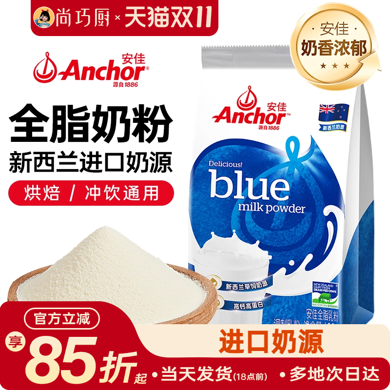 安佳全脂奶粉原装进口400g成人高钙牛轧糖雪花酥烘焙专用原材料