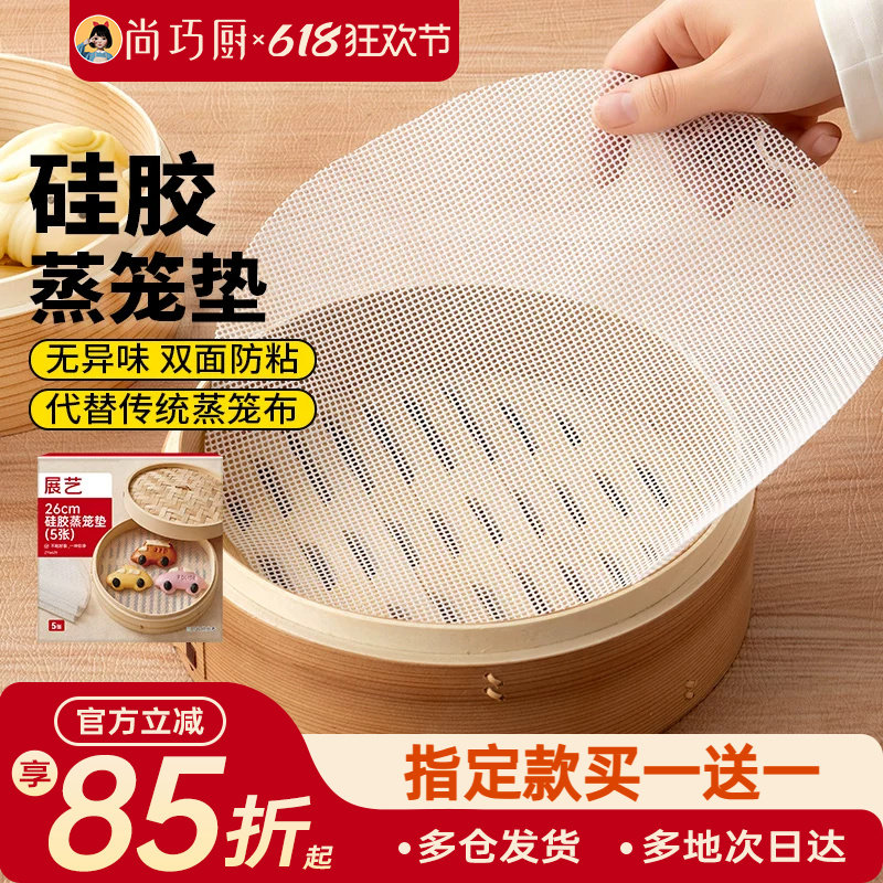 展艺硅胶蒸笼垫家用食品级蒸笼垫蒸锅不易粘蒸包子馒头青团蒸笼纸