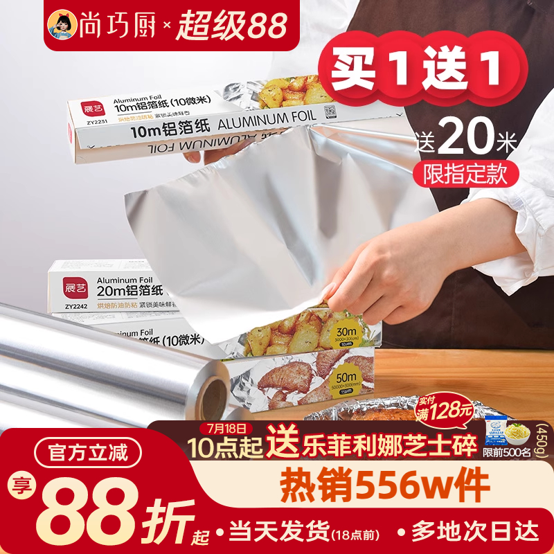展艺锡纸烤箱家用烘烤空气炸锅专用锡箔纸烧烤铝箔食品级烘焙油纸