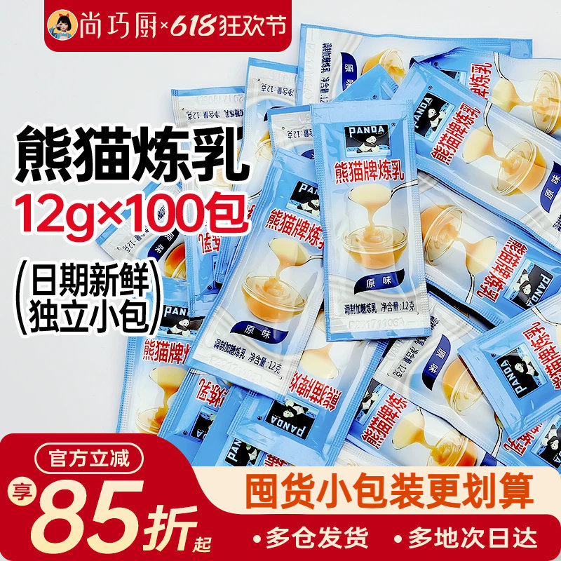 熊猫炼乳小包装家用商用咖啡炼奶蛋挞儿童淡奶油无小馒头烘焙添加