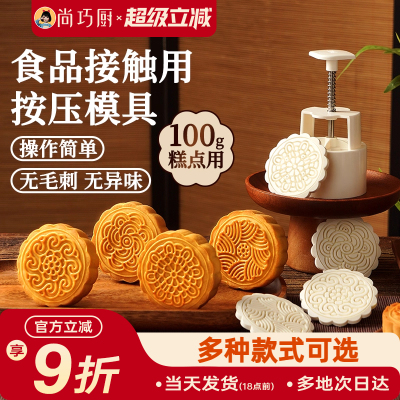 展艺新款100g月饼模具花团锦簇绿豆糕冰皮月饼专用手压式家用烘焙