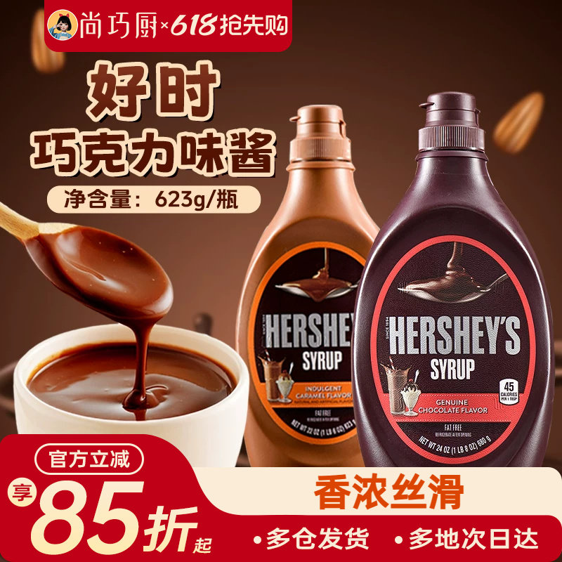 进口好时巧克力味酱商用焦糖糖浆可可粉冰淇淋奶茶咖啡烘焙专用