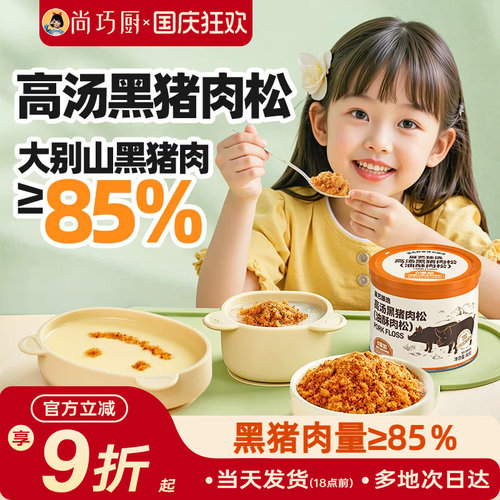 展艺臻选高汤黑猪肉松面包