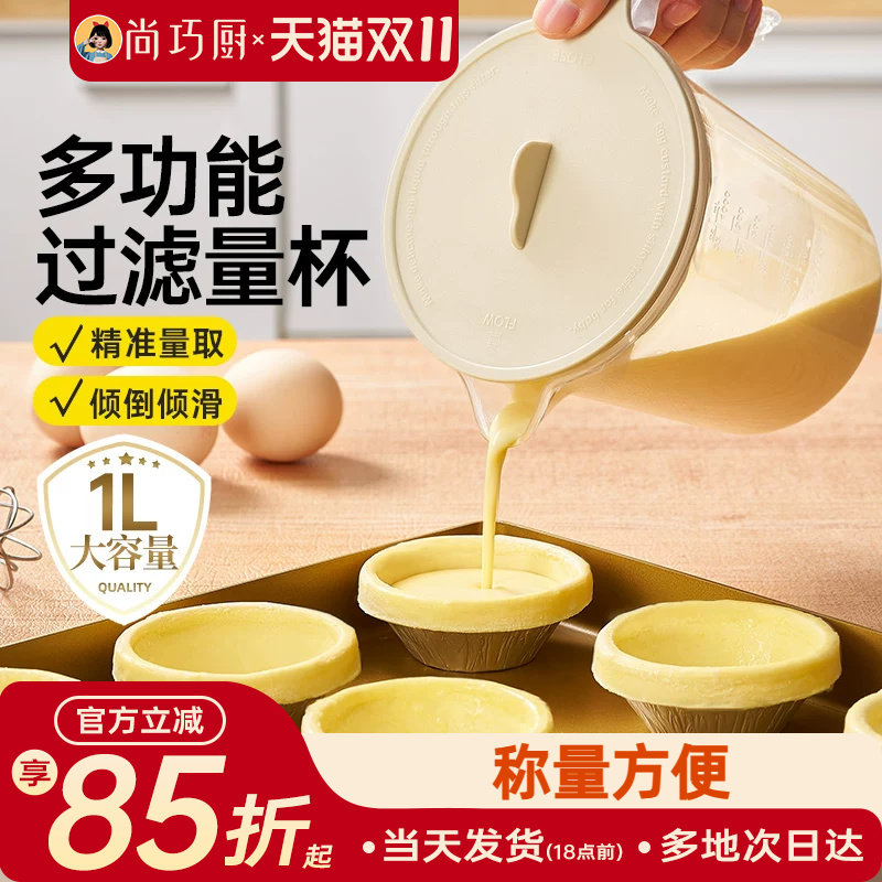 展艺食品级多功能过滤量杯带刻度