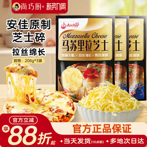 安佳原制马苏里拉干酪208g*3