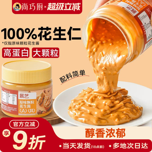 展艺颗粒花生酱芝麻火锅蘸料