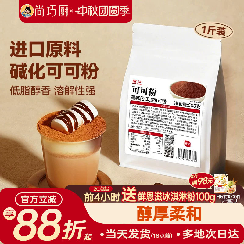 展艺可可粉抹茶粉商用装烘焙专用