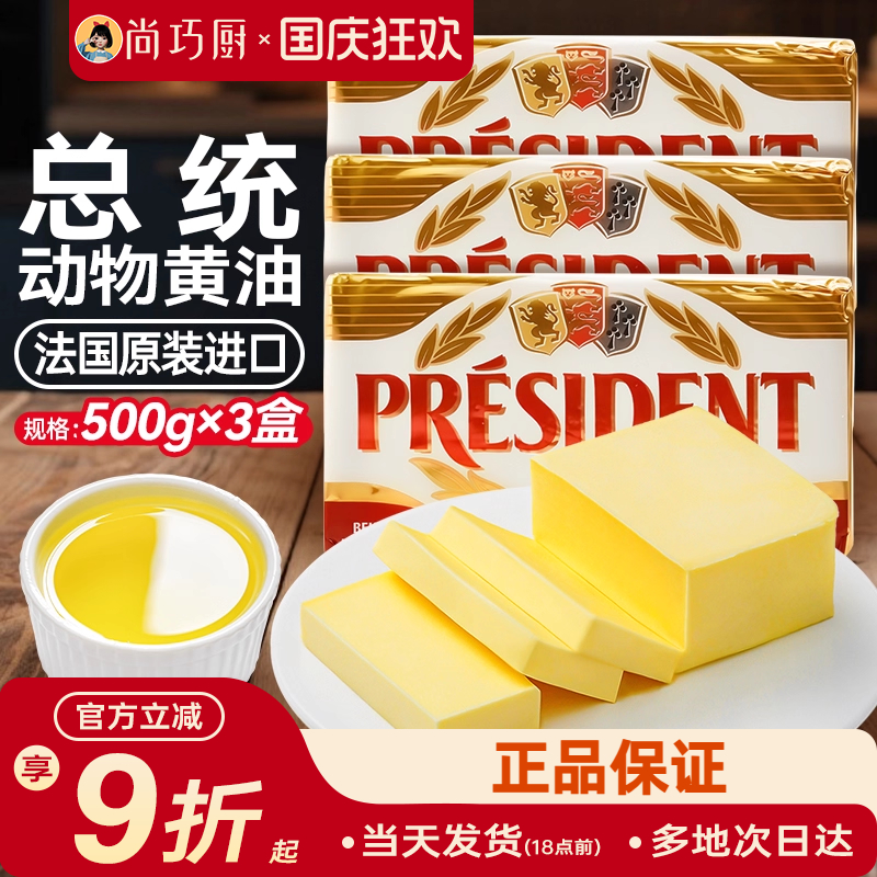 法国总统黄油500g*3大块