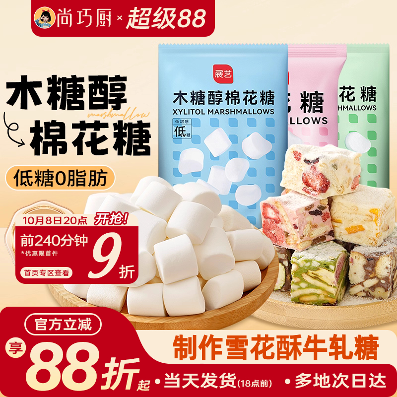 展艺木糖醇棉花糖无糖雪花酥材料