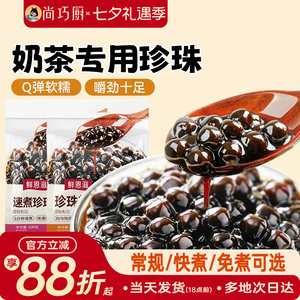 珍珠奶茶专用珍珠黑糖粉圆红糖免煮快自煮椰果西米配料家商用