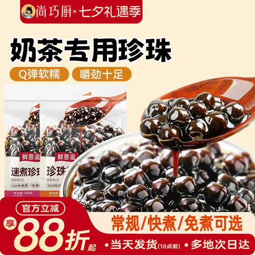 Q弹有嚼劲 珍珠奶茶原料 5仓发货
