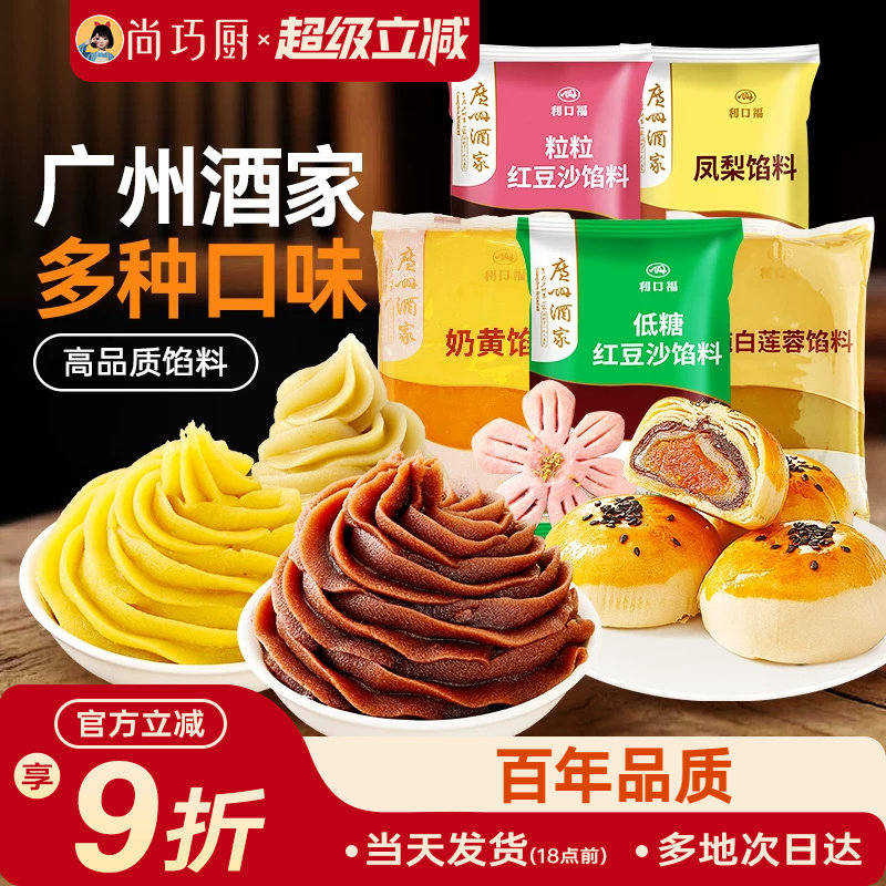 广州酒家食品馅料红豆沙馅白莲蓉奶黄流心凤梨黑芝麻五仁冰皮月饼
