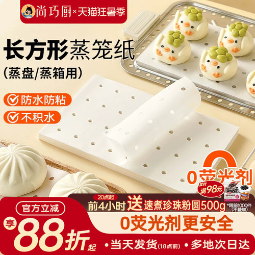 展艺长方形蒸笼纸食品级一次性家用不粘蒸包子蒸馒头蒸锅蒸箱商用
