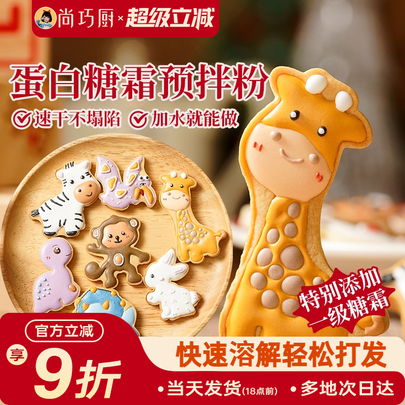 展艺蛋白糖霜预拌粉饼干原料