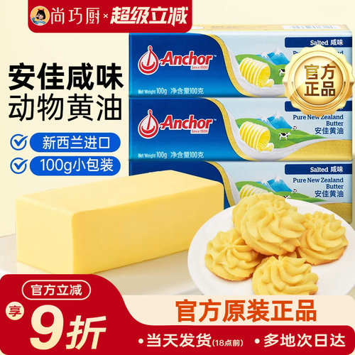 安佳100g进口饼干面包有盐黄油