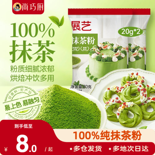 展艺纯抹茶粉紫薯绿茶冲饮烘焙