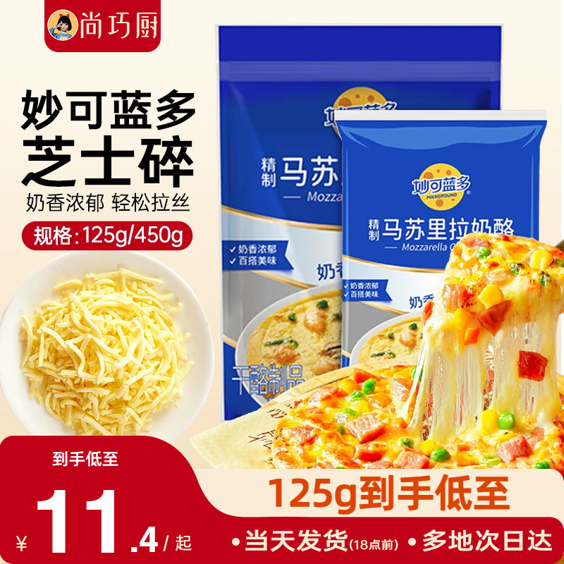 巧厨妙可蓝多芝士碎拉丝披萨家用图片