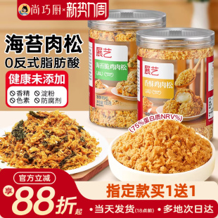 尚巧厨海苔碎肉松青团烘焙专用儿童添加无寿司拌饭团三明治小贝旗