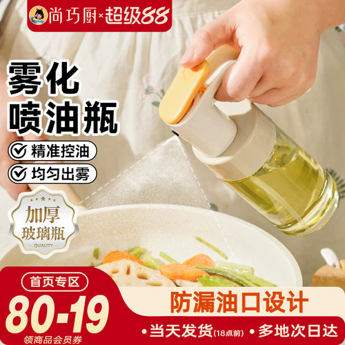 展艺喷油壶玻璃雾化厨房家用