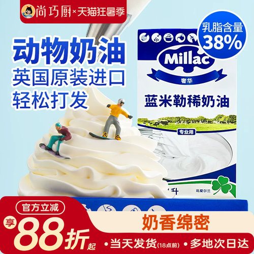 蓝风车动物淡奶油1L裱花专用
