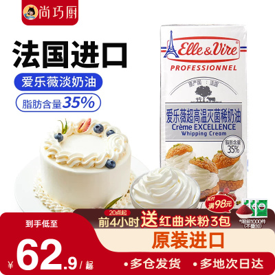 爱乐薇尚巧厨法国淡奶油