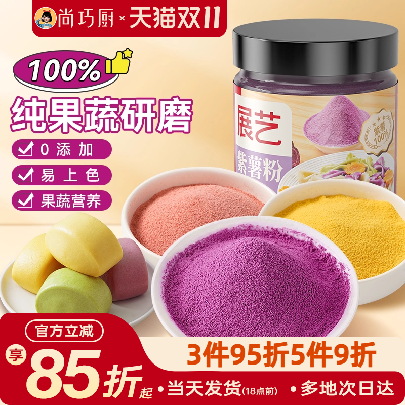 展艺果蔬粉家用烘焙天然色素