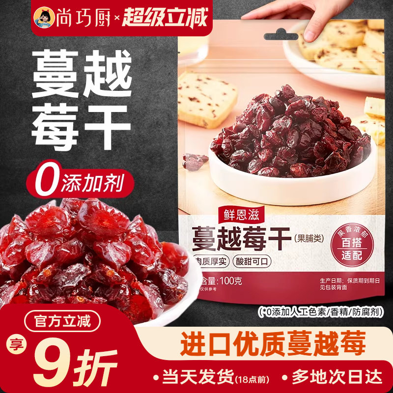 展艺蔓越莓干烘焙专用果干碎添加雪花酥原材料套餐官方旗舰店曼无