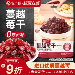 展艺蔓越莓干烘焙专用果干碎添加雪花酥原材料套餐官方旗舰店曼无