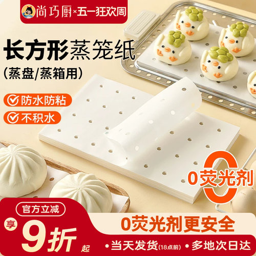 展艺长方形蒸笼纸食品级一次性家用不粘蒸包子蒸馒头蒸锅蒸箱商用