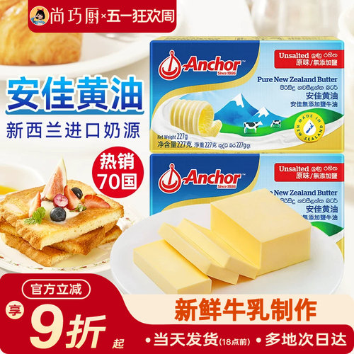 尚巧厨安佳黄油227g动物淡味蛋糕