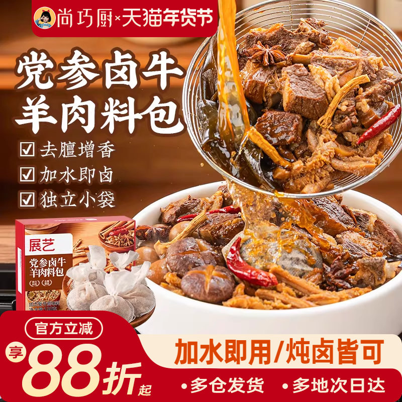 展艺党参卤牛羊肉料包麻辣五香炖肉香料包家用卤猪鸭脖鸡爪香辛料,粮油调味/速食/干货/烘焙,复合食品调味剂,淘宝优惠券,粉丝福利购,淘宝优惠卷
