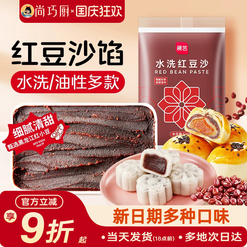 红豆沙月饼馅料莲蓉五仁山楂枣泥凤梨蛋黄酥包子家用冰皮有低糖款