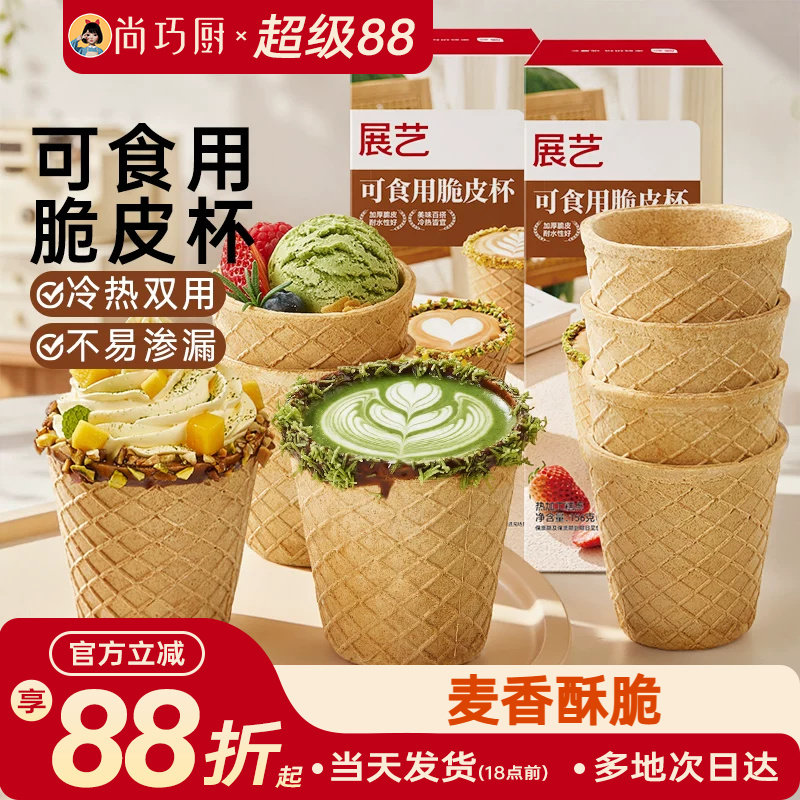 展艺可食用脆皮咖啡杯156g图片