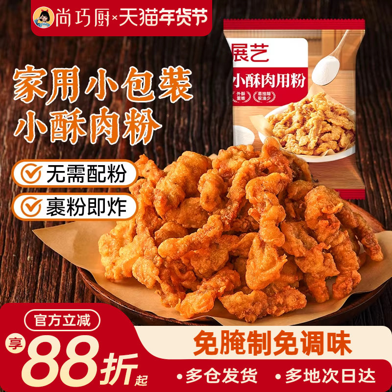展艺小酥肉用粉专用粉小包装酥肉脆皮粉家用香酥油炸香酥脆酥肉粉,粮油调味/速食/干货/烘焙,面粉/食用粉,淘宝优惠券,粉丝福利购,淘宝优惠卷