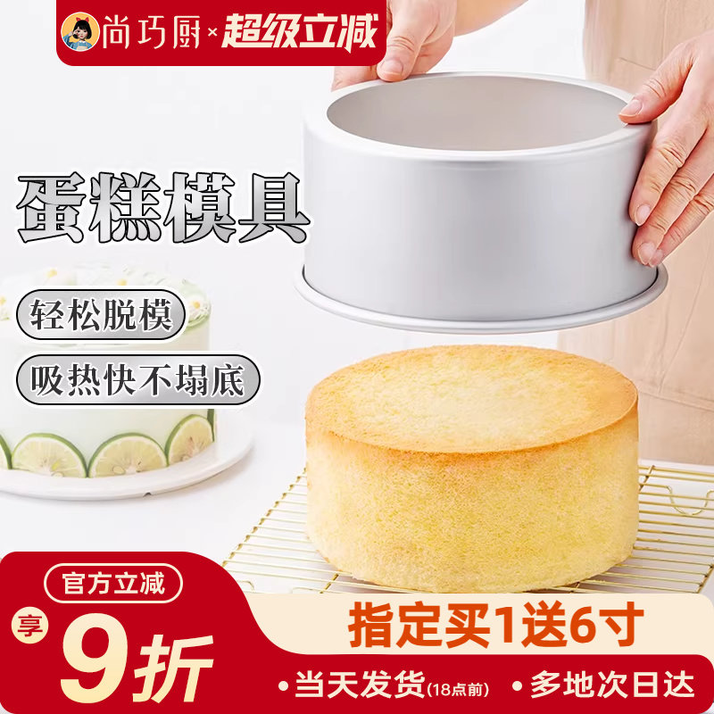 展艺活底戚风胚6寸8寸蛋糕模工具家用空气炸锅烘焙食品官方旗舰店