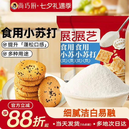 展艺食用小苏打粉250g