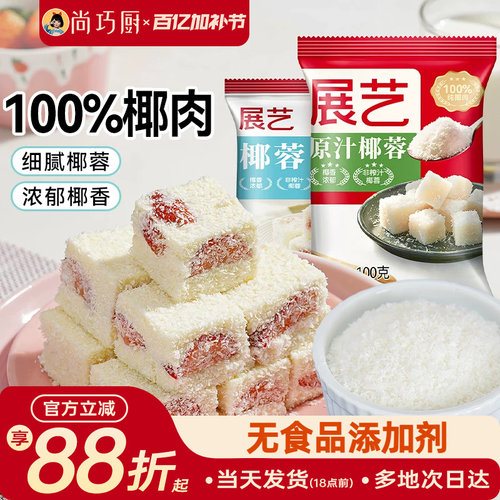 尚巧厨椰蓉椰丝月饼馅料烘焙专用