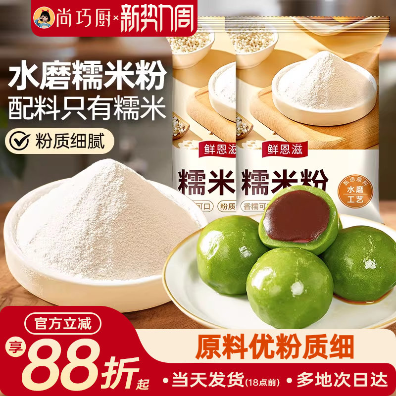 水磨糯米粉粘米正宗家用做汤圆元宵雪媚娘驴打滚年糕烘焙旗舰店熟
