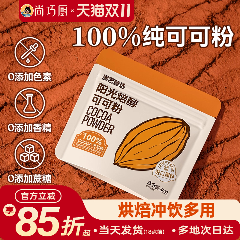 展艺臻选生可可粉冲饮纯抹茶粉