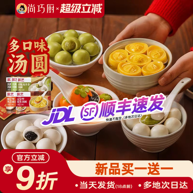 展艺汤圆多种口味柿柿如意黑芝麻元宵柿子花生乔迁之喜官方旗舰店
