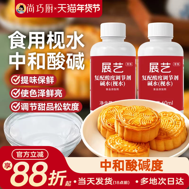 展艺枧水月饼专用60ml食用碱水转化糖浆面包饼干家用中秋烘焙材料,粮油调味/速食/干货/烘焙,特色/复合食品添加剂,淘宝优惠券,粉丝福利购,淘宝优惠卷