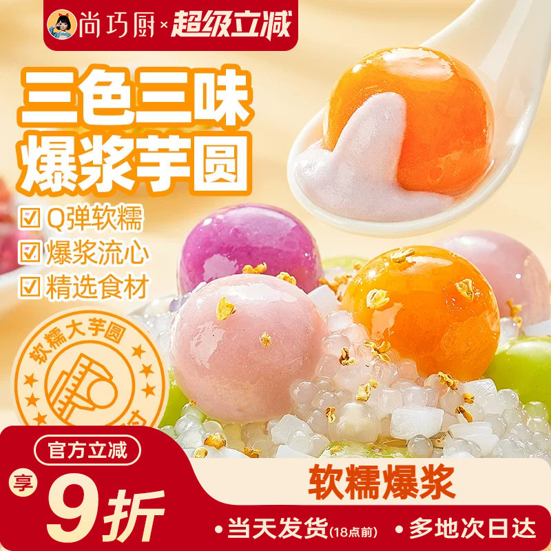 展艺爆浆芋圆冷冻带馅汤圆奶茶水果捞甜品店专用配料甜点速食早餐